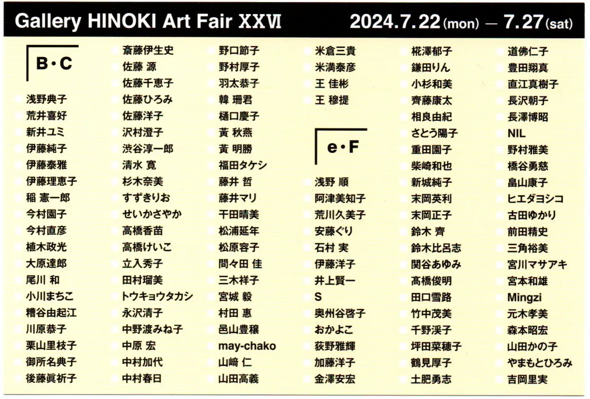 Gallery HINOKI Art Fair XXVI