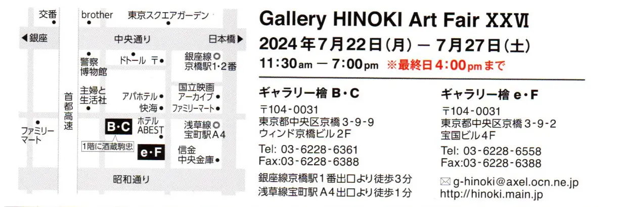 Gallery_Hinoki_Art_Fair＃２
