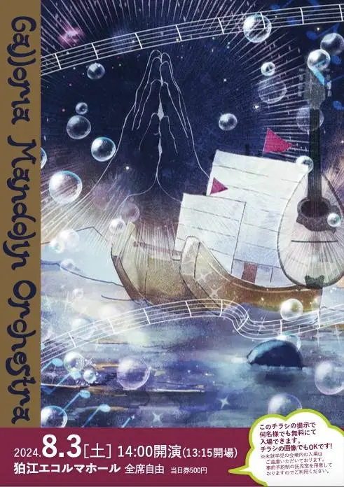 第23回定期演奏会