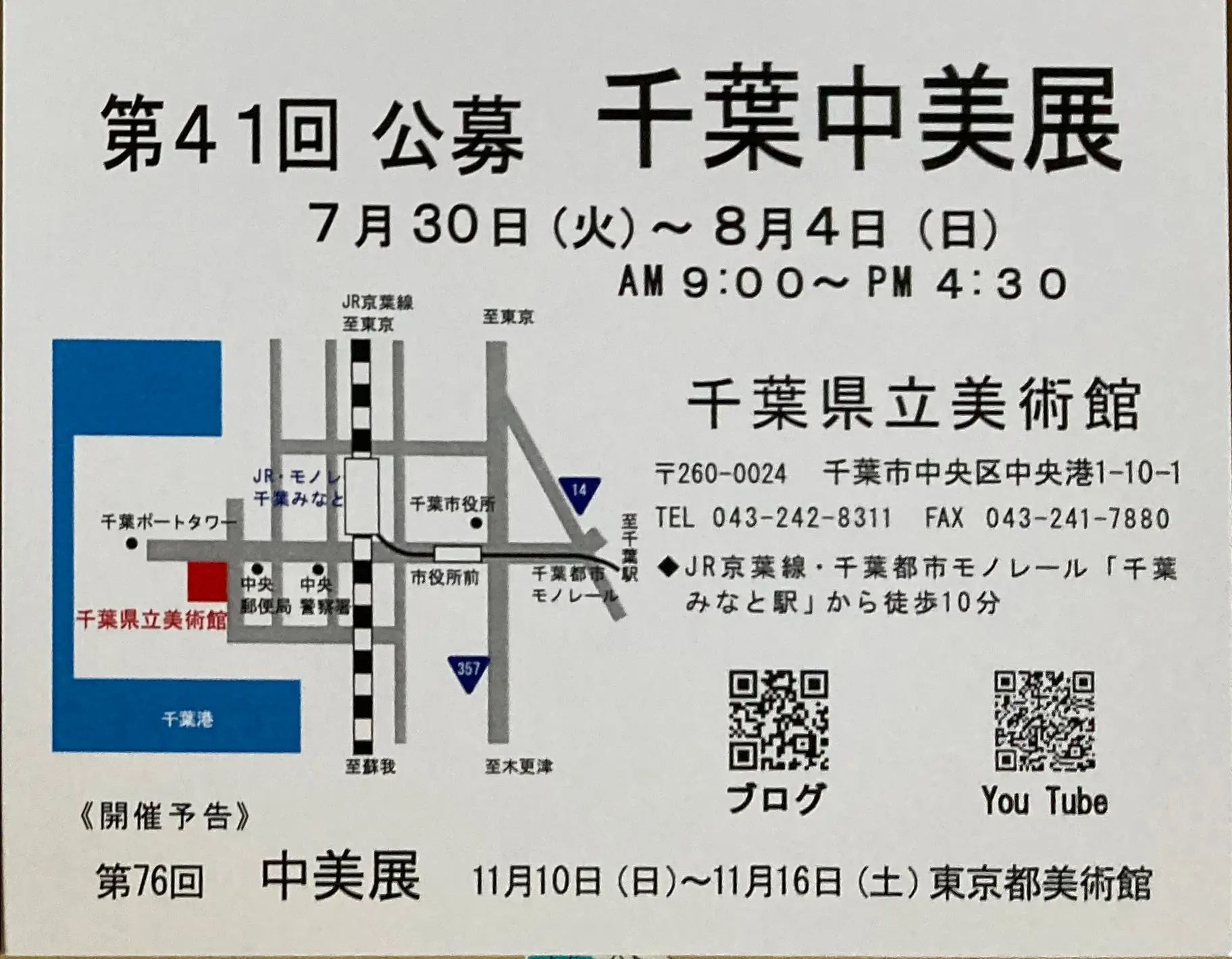 千葉中美展＃２