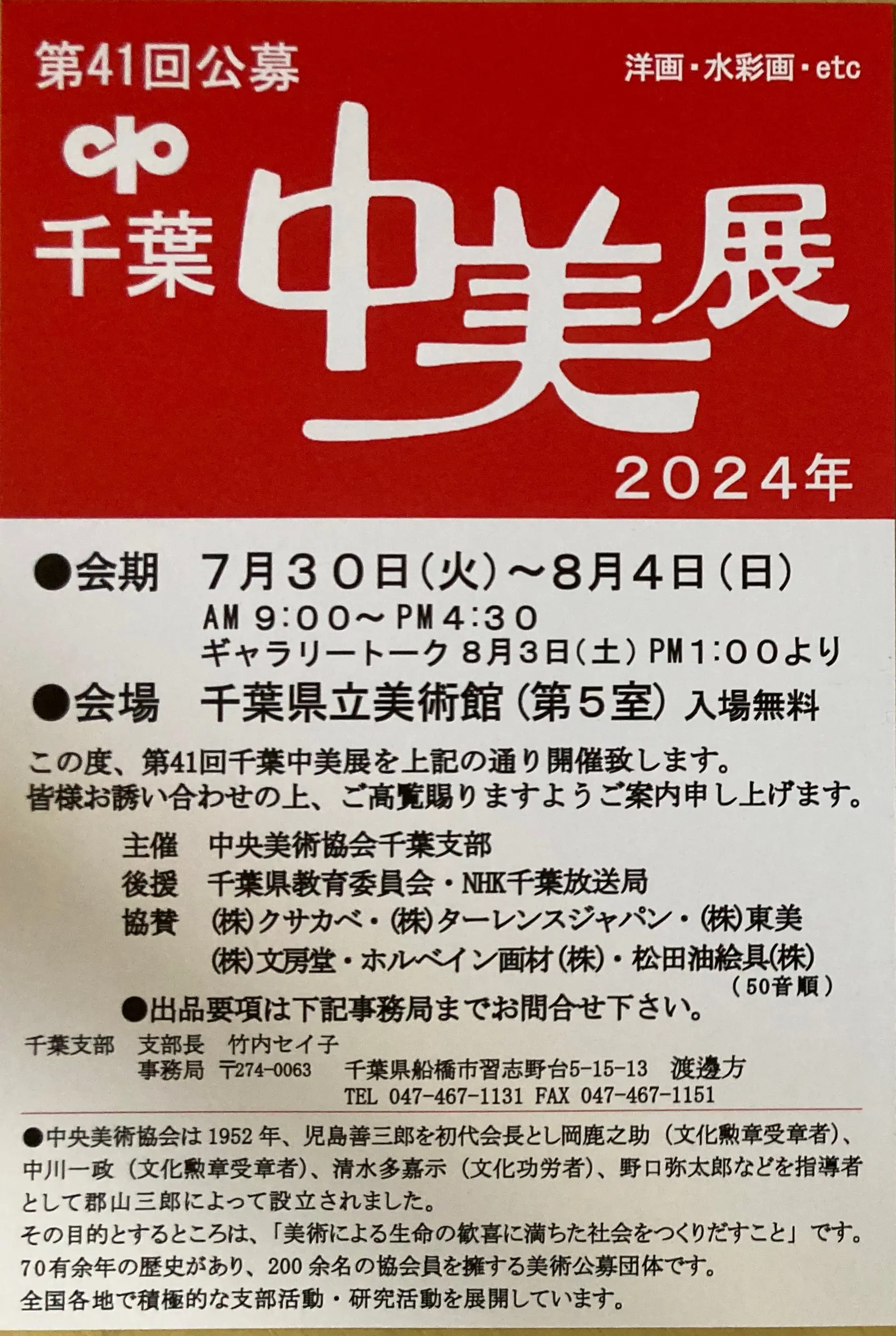 第41回公募_千葉中美展